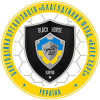 Благодійний фонд України Black Horse