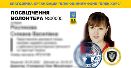 посвідчення волонтера-00005
