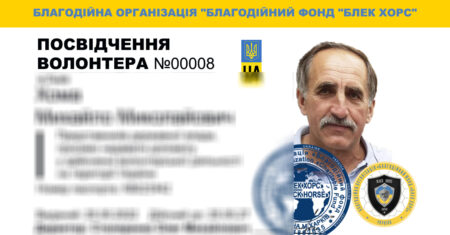 посвідчення волонтера-00008