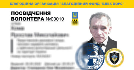посвідчення волонтера-00010