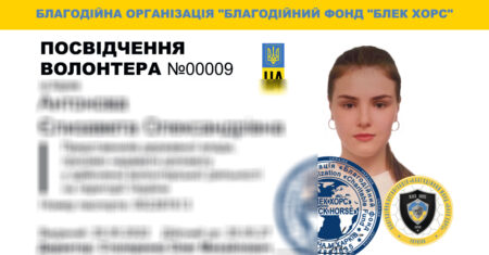 посвідчення волонтера-00012