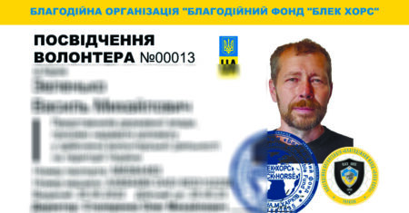посвідчення волонтера-00013