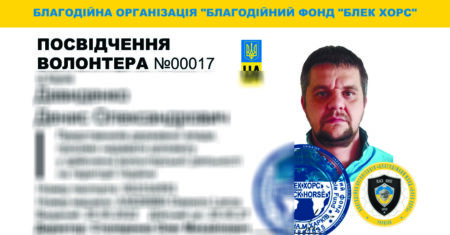 посвідчення волонтера-00017