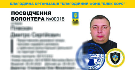 посвідчення волонтера-00018