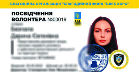 посвідчення волонтера-00019