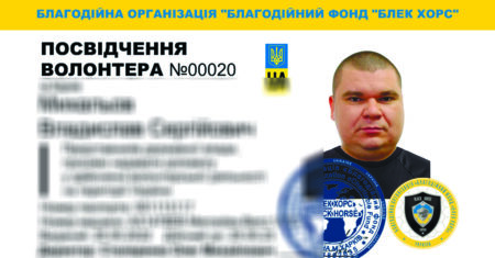 посвідчення волонтера-00020