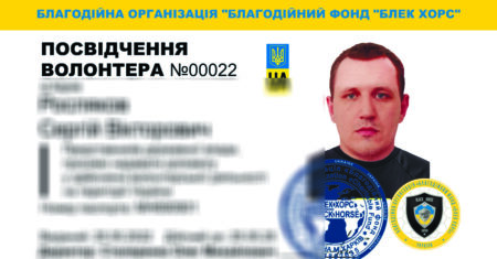посвідчення волонтера-00022