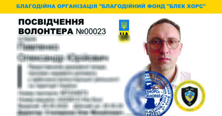 посвідчення волонтера-00023