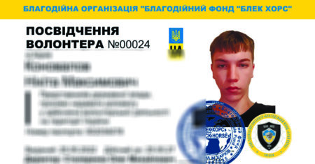 посвідчення волонтера-00024