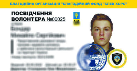 посвідчення волонтера-00025