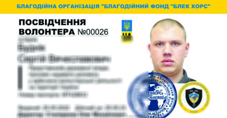 посвідчення волонтера-00026