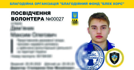 посвідчення волонтера-00027