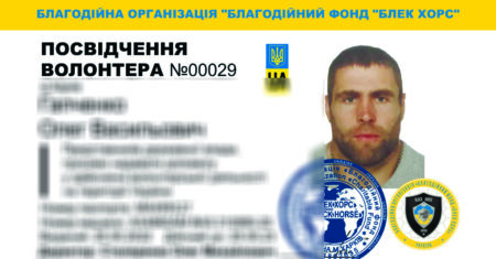 посвідчення волонтера-00029