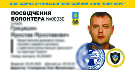 посвідчення волонтера-00030