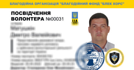 посвідчення волонтера-00031