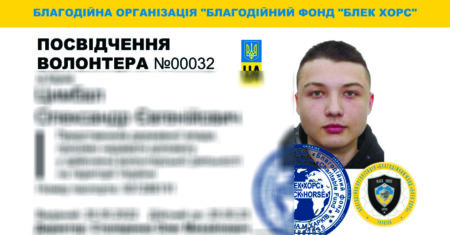 посвідчення волонтера-00032