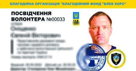 посвідчення волонтера-00033
