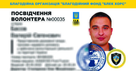 посвідчення волонтера-00035