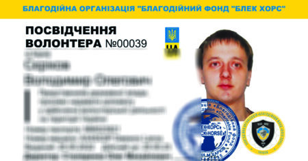 посвідчення волонтера-00039