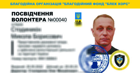 посвідчення волонтера-00040