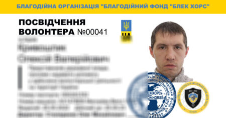 посвідчення волонтера-00041