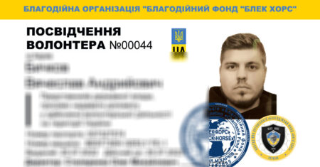 посвідчення волонтера-00044