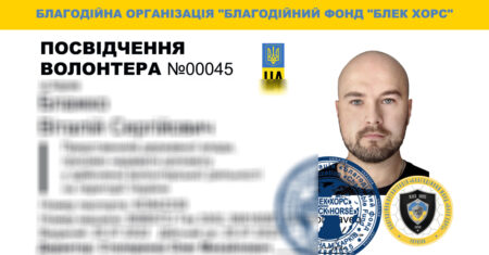 посвідчення волонтера-00045