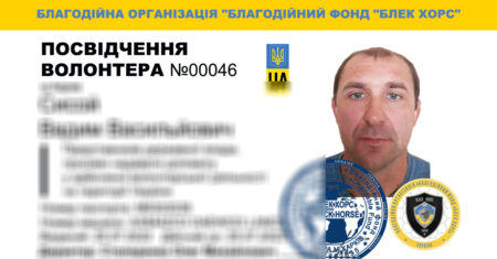 посвідчення волонтера-00046