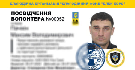 посвідчення волонтера-00052