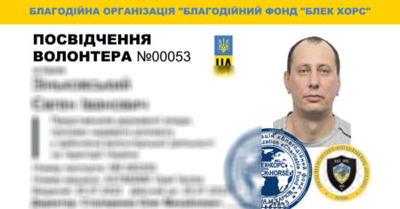посвідчення волонтера-00053 .