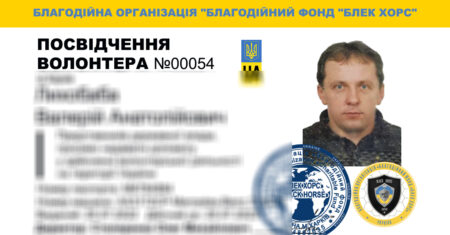 посвідчення волонтера-00054