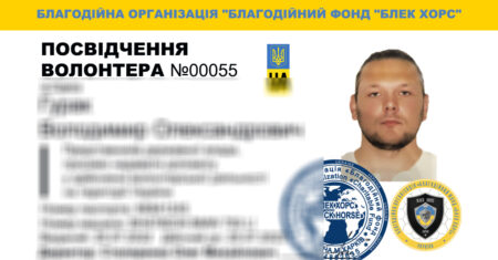 посвідчення волонтера-00055