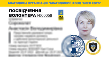 посвідчення волонтера-00056
