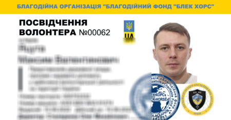 посвідчення волонтера-00062