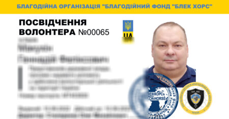 посвідчення волонтера-00065