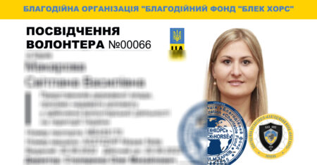 посвідчення волонтера-00066