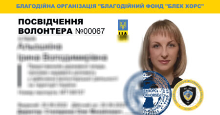 посвідчення волонтера-00067