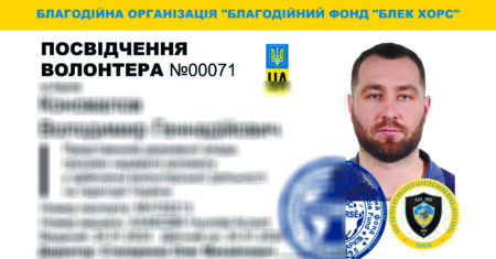 посвідчення волонтера-00071