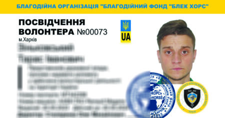 посвідчення волонтера-00073