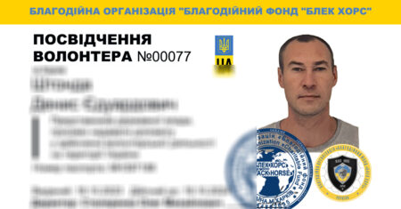 посвідчення волонтера-00077 Штонда Д.