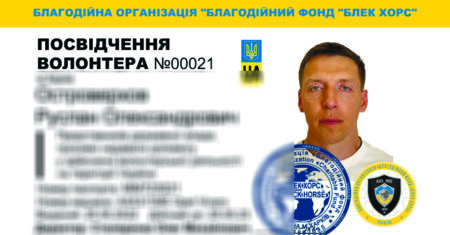 посвідчення волонтера-00021