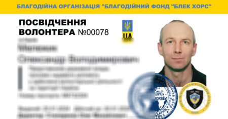 посвідчення волонтера-00078 Мележик О.