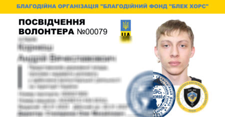посвідчення волонтера-00079