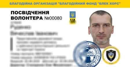 посвідчення волонтера-00080